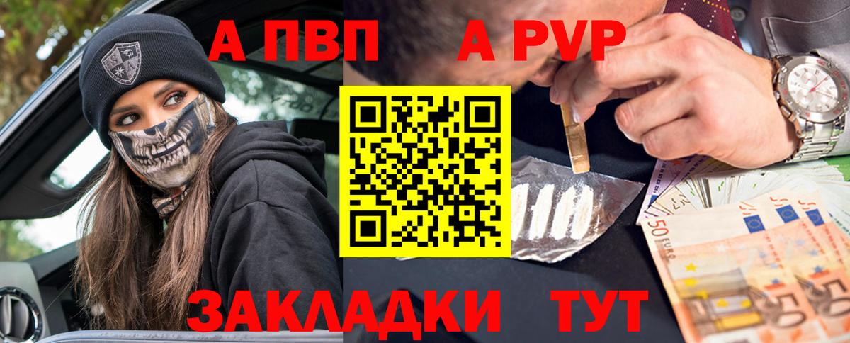Черкесск  A-PVP СК  Alpha PVP  Alfa_PVP Соль  APVP СК  Вход с VPN 
