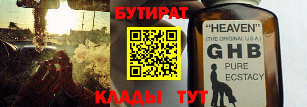 БУТИРАТ  Вход с VPN  Черкесск  Бутират 1.4BDO 