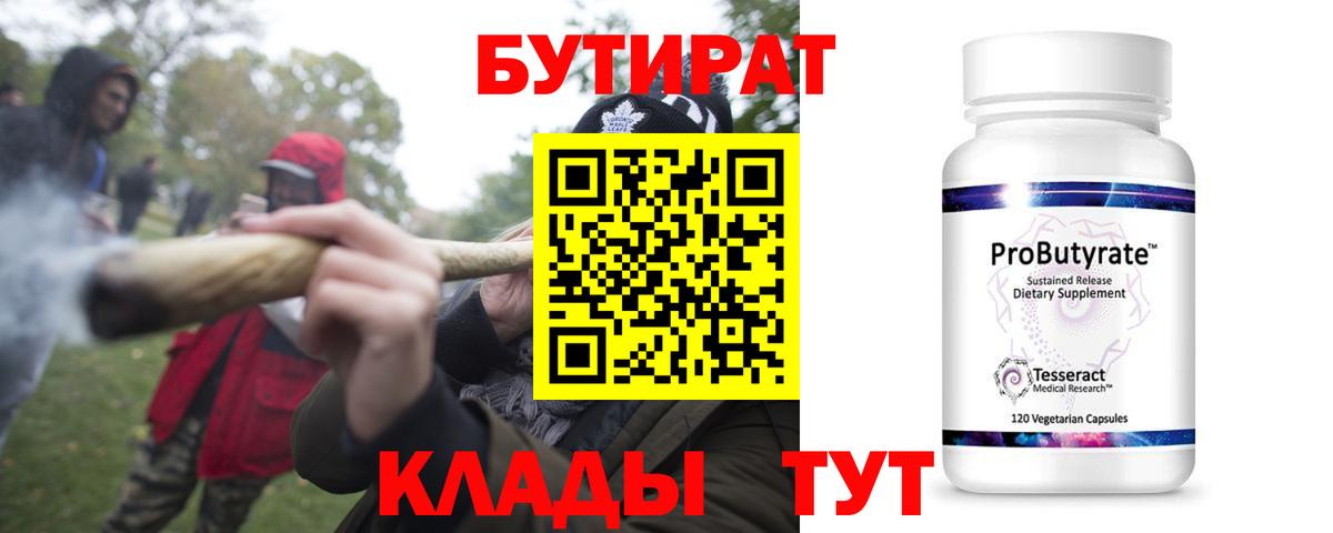 БУТИРАТ буратино Черкесск