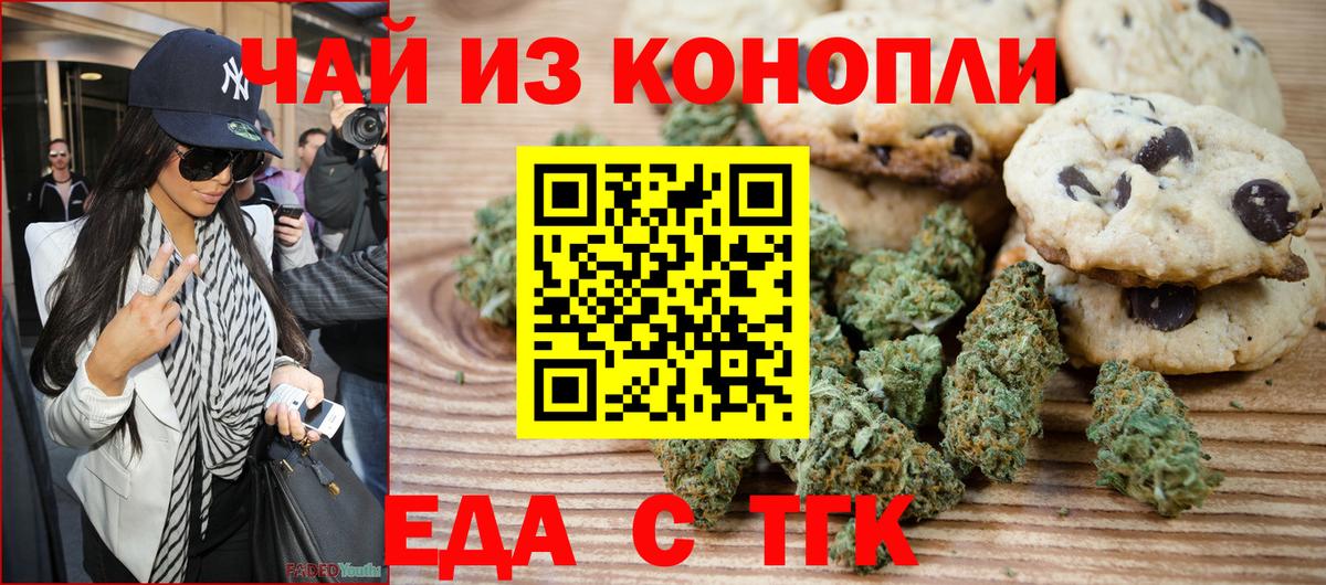 Черкесск  Еда ТГК марихуана  Вход с VPN 