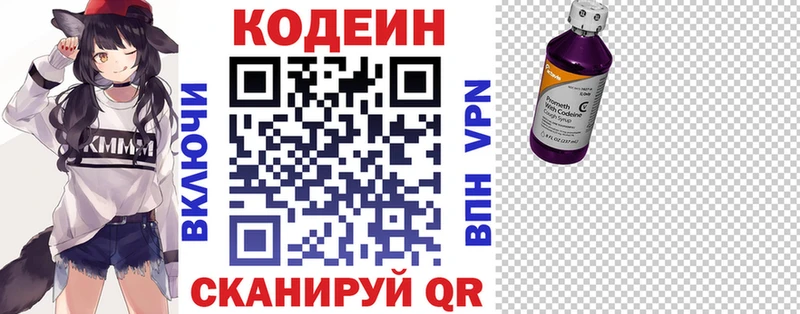 Кодеин напиток Lean (лин)  Черкесск 