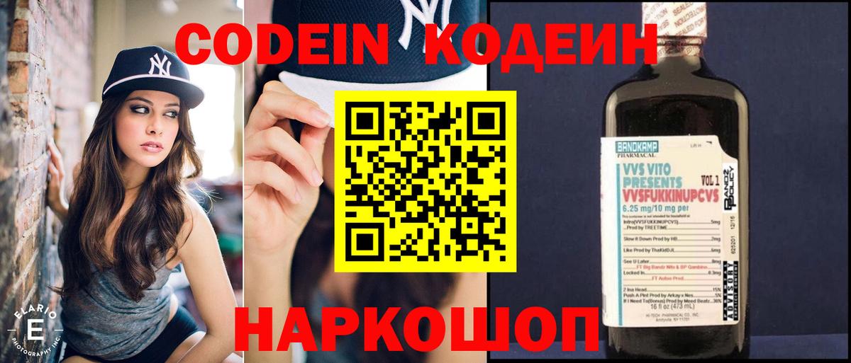 Кодеиновый сироп Lean Purple Drank  Кодеин Purple Drank  Черкесск  Вход с VPN 