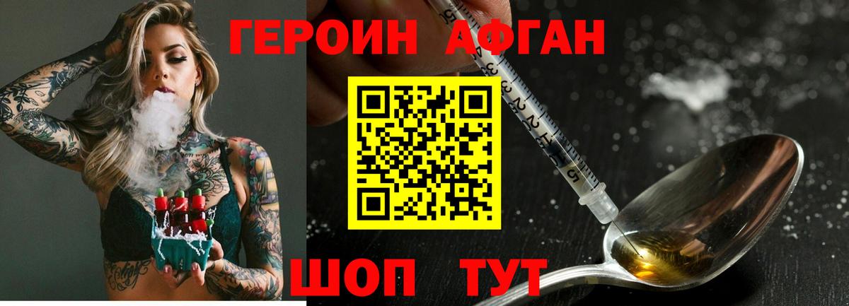 Черкесск  ГЕРОИН Афган  Вход с VPN 