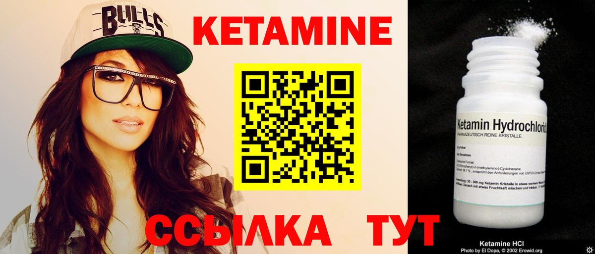 КЕТАМИН VHQ Черкесск