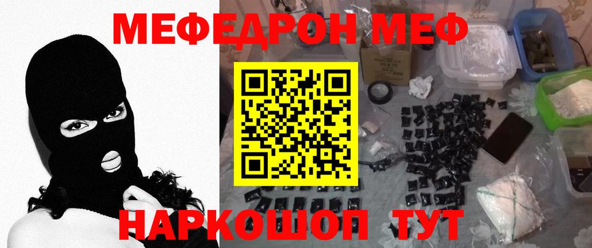 МЕФ кристаллы Черкесск