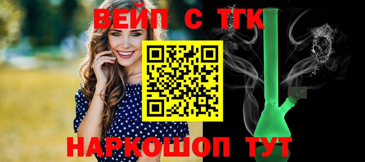 Дистиллят ТГК вейп с тгк Черкесск